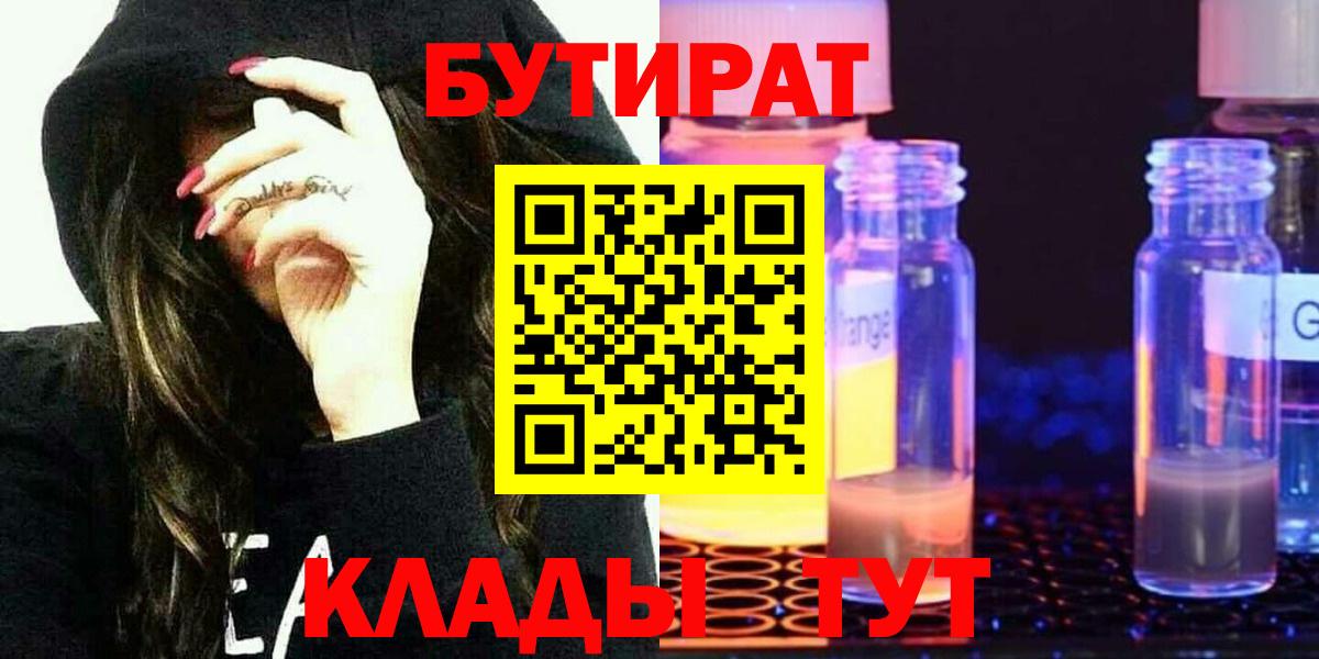 Бутират жидкий экстази Удомля