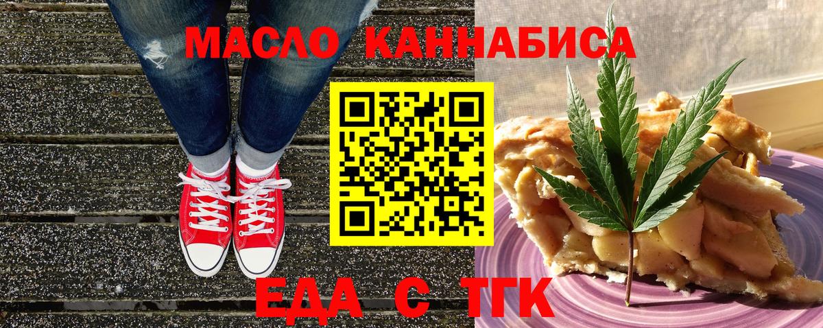 Еда ТГК конопля Удомля