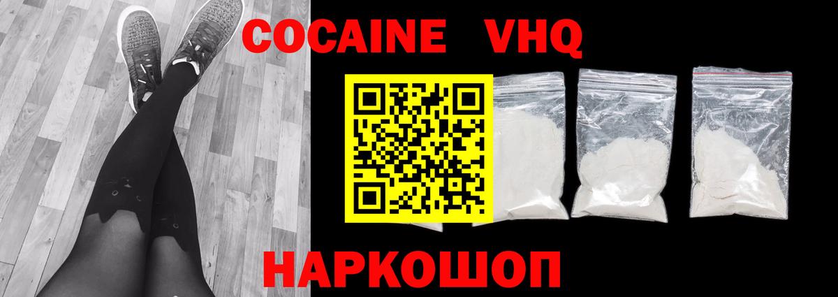Cocaine Колумбийский  КОКАИН Эквадор  Удомля  Вход с VPN 