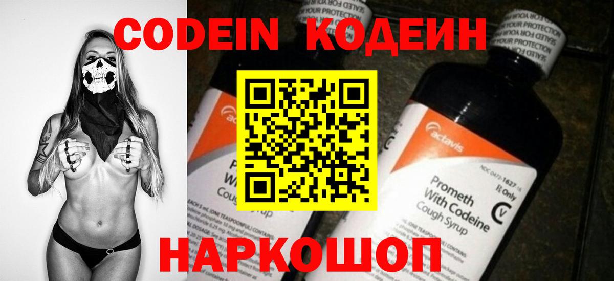 Кодеиновый сироп Lean напиток Lean (лин) Удомля