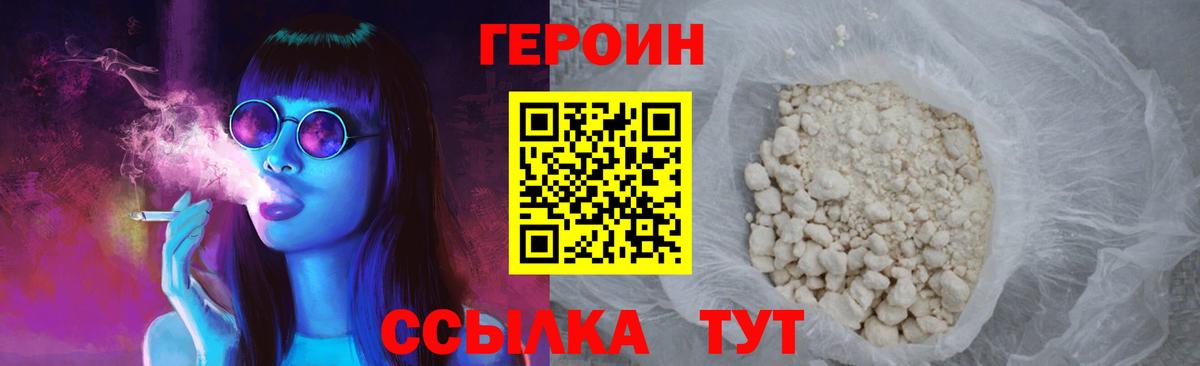 Удомля  ГЕРОИН хмурый  Вход с VPN 