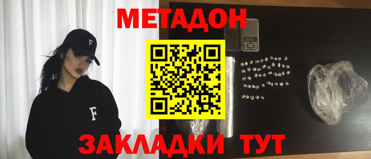 Метадон мёд  мега tor  МЕТАДОН methadone  Удомля  Вход с VPN 