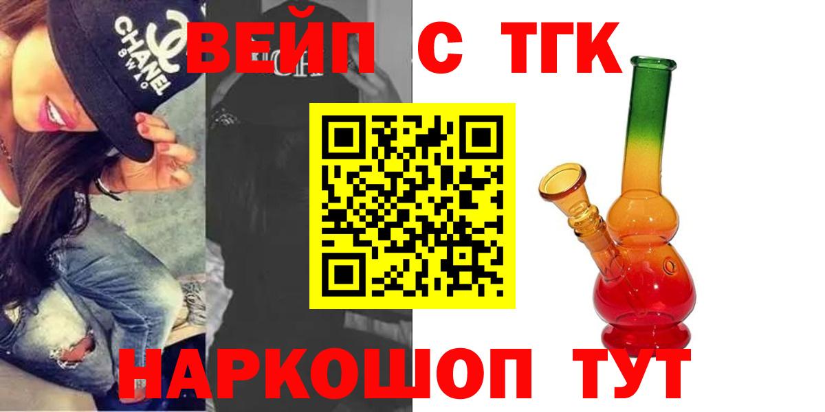 наркота  Дистиллят ТГК вейп с тгк  Вход с VPN  Удомля  Дистиллят ТГК вейп с тгк 